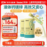 inne 钙镁锌小金条液体钙 草莓味 10ml*60条*2罐 婴幼儿钙