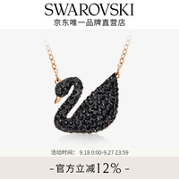 施华洛世奇 ICONIC系列 5204134 天鹅项链 38cm 大号 黑金色