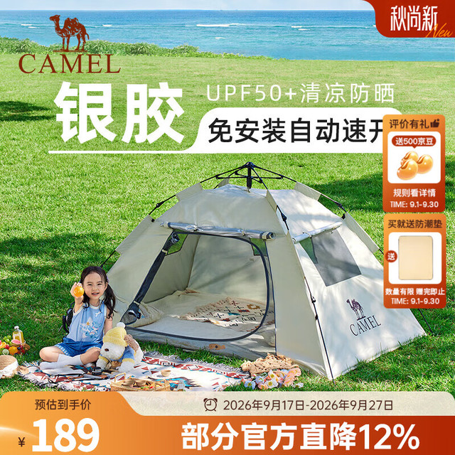 骆驼 自动防风 帐篷  无门杆 涂银防晒 奶酪色 7681