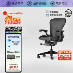 赫曼米勒 HERMAN MILLER）Herman Miller 赫曼米勒Aeron 人体工学椅电脑办公升降椅子石墨色 石墨色