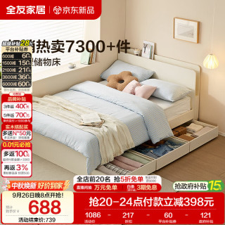 全友 1.5米x2米 奶油风板式床 带抽屉储物