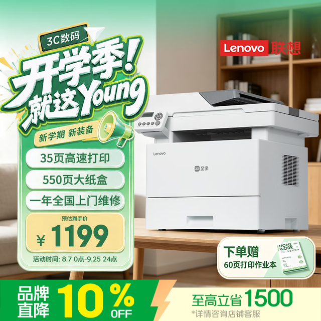 联想 至像 M3300DNWA激光打印机办公家用 无线自动双面打印机 连续复印扫描一体机