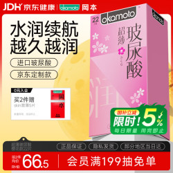 冈本 超薄玻尿酸樱花款套 22片