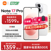 小米 REDMI 红米 Note17Pro 手机 8GB+256GB 白色