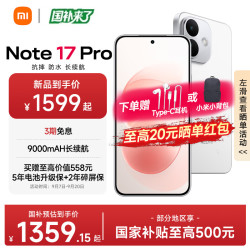 小米 REDMI 红米 Note17Pro 手机 8GB+256GB 白色