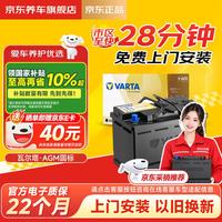 瓦尔塔 汽车电瓶蓄电池起停AGM22 H7 适用于奥迪A4L A7 Q5 Q8