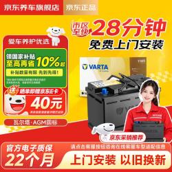 瓦尔塔 汽车电瓶蓄电池起停AGM22 H7 适用于奥迪A4L A7 Q5 Q8