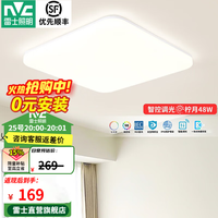 雷士 LED全光谱智能吸顶灯 48W 卧室方灯