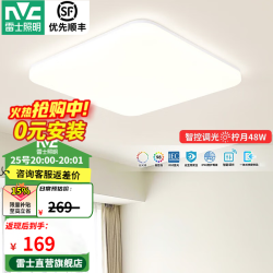 雷士 LED全光谱智能吸顶灯 48W 卧室方灯