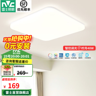 雷士 LED全光谱智能吸顶灯 48W 卧室方灯