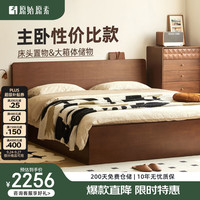 原始原素 实木床现代简约卧室高箱体床储物床双人床1.5x2米黑胡桃色 P3013