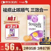 使立消 润喉糖化痰止咳含片24粒