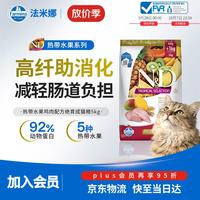 Farmina 热带水果系列 鸡肉小麦燕麦绝育成猫猫咪干粮 5kg