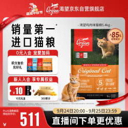 Orijen 渴望 无谷鸡肉配方 5.4kg 全期猫粮