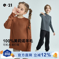 Q21 美莉诺羊毛可机洗 焦糖色 120cm 儿童毛衣