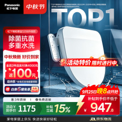 Panasonic 智能马桶盖除菌抗菌通用即热式活水过滤多重清洗升级款 5208+
