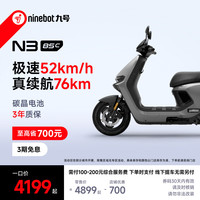 九号 电动摩托车N3 85c 9号电动车成人电摩 颜色可到门店选