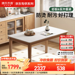 源氏木语 实木岩板餐桌 水云纱 1.3米 单桌