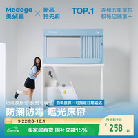 美朵嘉 26年新款学生宿舍可调节遮光防潮一体床帘0.9m上铺氧气蓝