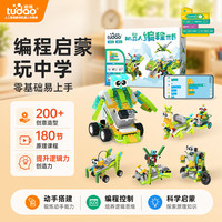 tudao 程世界基础版 电动积木拼装机器人