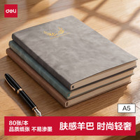 得力 A5时尚印花羊巴皮皮面本工作笔记本办公记事本复古皮面本BP152灰色
