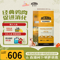 ACANA 爱肯拿 愛肯拿（ACANA） 狗粮 经典鸡肉配方 全价 通用犬粮11.4kg/袋  最近效期25/11