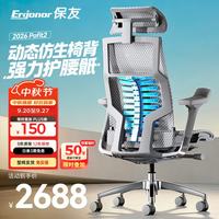 Ergonor Pofit 2代 智能人体工学椅 银白色美国网