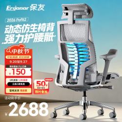 Ergonor Pofit 2代 智能人体工学椅 银白色美国网