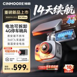 神眸 哨兵停车监控4g免流360行车记录仪全景影像车载摄像头DC1Plus
