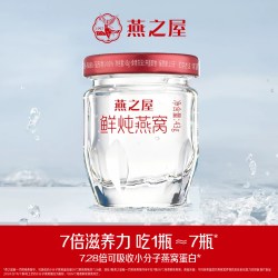 燕之屋 鲜炖燕窝43g单瓶即食燕窝常温保质期15天