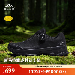 喜马拉雅 逐林徒步鞋 Vibram大底 黑色 43码