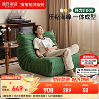 源氏木语 毛毛虫懒人沙发 绿色 0.8米 单人沙发