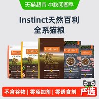 88VIP：Instinct 高蛋白鸡肉全阶段猫粮