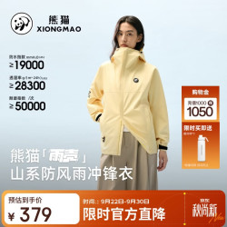 熊猫 [刘亦菲同款]雨壳户外冲锋衣男女单层暴雨级三防登山服外套6169X5
