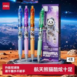 得力 速干顺滑 中性笔  航天二代 4支 4