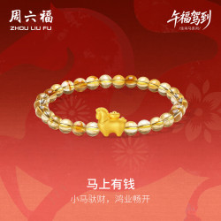周六福 马上有钱黄金转运珠女足金生肖马手串 约0.73g
