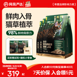 网易严选 网易天成 生骨肉盛宴系列 鲜鸡肉J40全阶段猫咪干粮 1.5kg*4袋