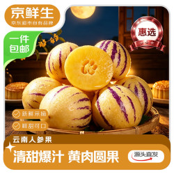 京鲜生 云南石林人参果 净重3斤 单果50-80g 源头直发
