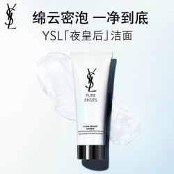 YSL 圣罗兰 夜皇后洁面 悦享青春洁颜乳 125ml