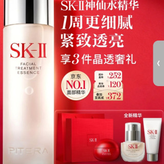 SK-II 神仙水精华液 补水保湿 抗老淡纹 提亮