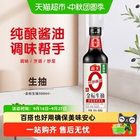 海天 零添加 特级 0金标生抽