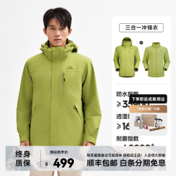伯希和 三合一冲锋衣男可拆卸户外防水外套抓绒
