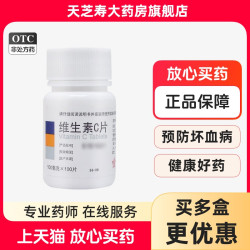 东北制药 维生素C片 100mg*100片/瓶 补充维生素C xg