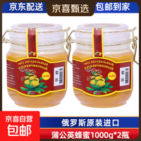 俄罗斯原装进口蜂蜜椴树蜜结晶蜜雪蜜滋补无添加野生中秋礼盒 俄森椴蒲公英蜜1kg*2瓶