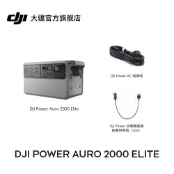 大疆 户外移动电源220vDJI Power Auro 2000 Elite便携蓄电池储能大容量车载备用电瓶摆摊