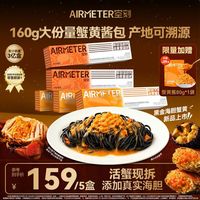 空刻 金捞鲜活螃蟹鲜香海胆蟹黄意大利面5盒