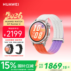 华为 WATCH GT Runner 2 智能手表 破晓橙