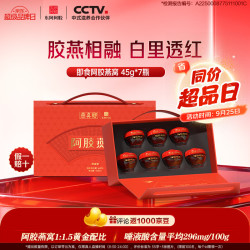 东阿阿胶 高浓度即食燕窝45g*7瓶 中秋节礼物 中秋节礼盒