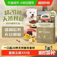 88VIP：ACANA 爱肯拿 美国进口鸭肉梨狗粮11.4kg幼犬成犬低敏全衡营养通用