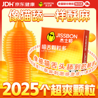 杰士邦 超薄避孕套喵舌颗粒多3只安全套套颗粒带刺阴计生情趣女性秒喷